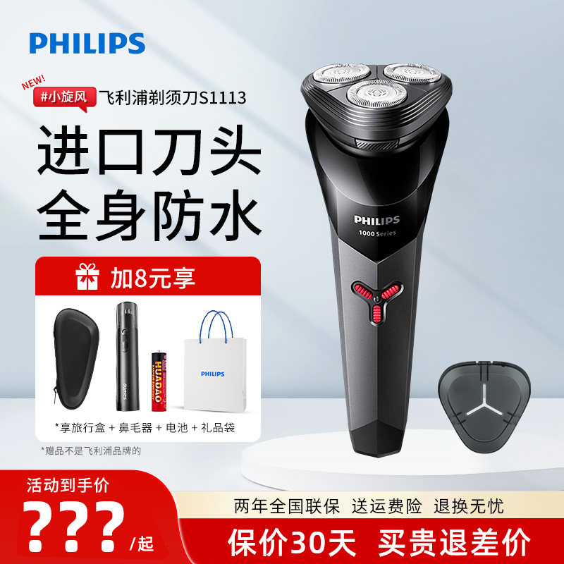 飞利浦电动剃须刀S1113/S1000/S1112男士刮胡刀正品送男友520礼物