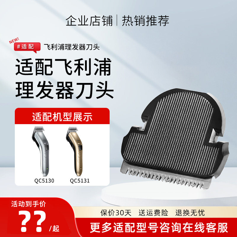 适配飞利浦理发器刀头替换配件适用于QC5130/QC5131刀片