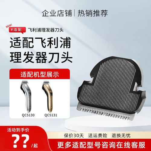适配飞利浦理发器刀头替换配件适用于QC5130/QC5131刀片
