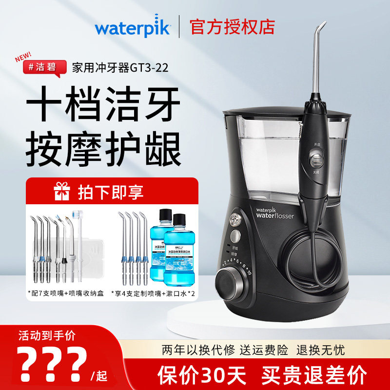 waterpik/美国洁碧冲牙器GT3/GT2家用插电台式水牙线正畸洗牙器