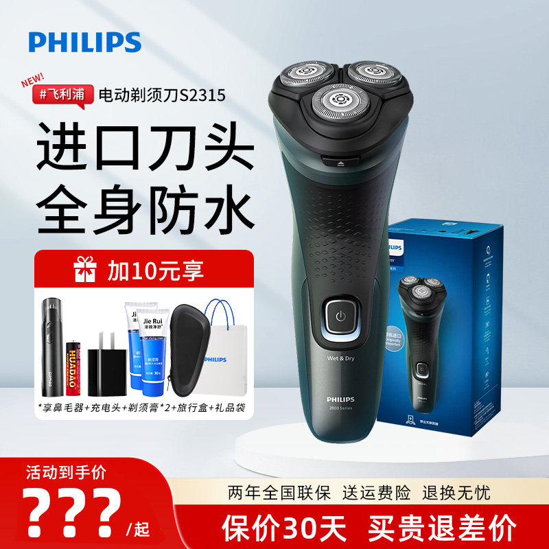 philips/飞利浦电动剃须刀S2315男士三刀头刮胡刀原装正品胡须刀