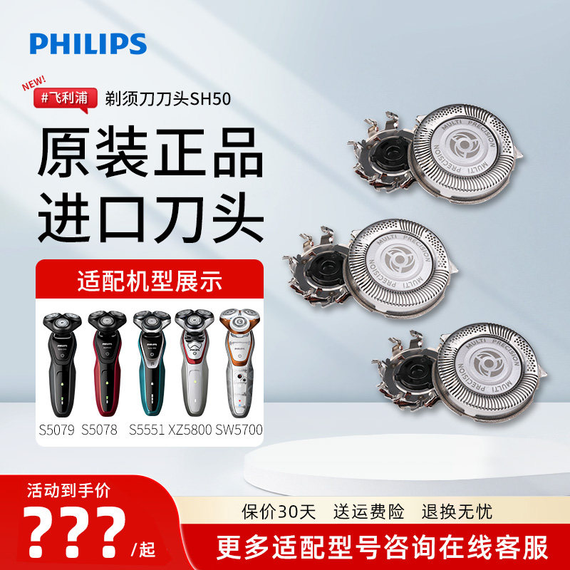 飞利浦剃须刀刀头SH50配件刀网刀片适S5079 S5000 S5050 S5420等