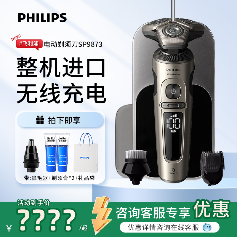 飞利浦电动剃须刀SP9873 男士三刀头刮胡刀荷兰进口SP9830/SP9883