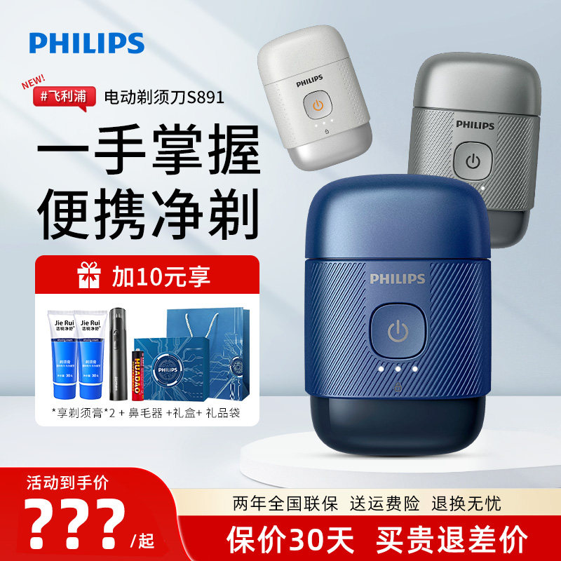 飞利浦便携式剃须刀男士双头电动刮胡刀鹅卵石S891/PQ663/RQ892