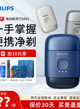 飞利浦便携式剃须刀男士双头电动刮胡刀鹅卵石S891/PQ663/RQ892