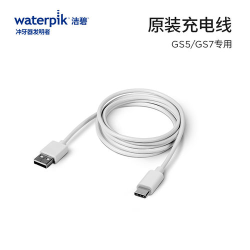 洁碧冲牙器充电器充电线配件