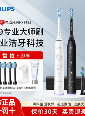 飞利浦电动牙刷HX7481全新钻石9系专业大师自动刷送男友生日礼物