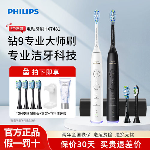 飞利浦电动牙刷HX7481钻石9系