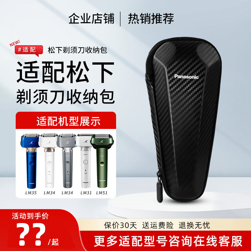松下剃须刀旅行盒收纳包适用LM34图片