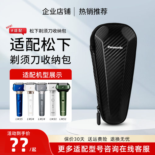 松下剃须刀旅行盒收纳包适用LM34