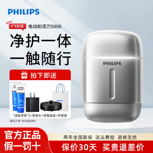 飞利浦电动剃须刀S906鹅卵石PRO