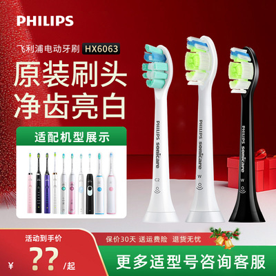 飞利浦电动牙刷头HX6063替换刷头