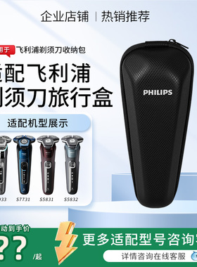 适配飞利浦剃须刀旅行盒收纳包适用S5831/S5832/S3208/S5830