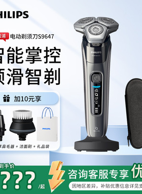 飞利浦男士剃须刀三刀头刮胡刀蜂巢9系送男友生日礼物S9647/S9642