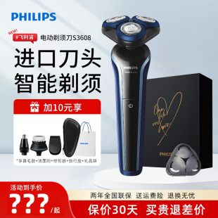 电动刮胡刀S3608 剃须刀正品 送男友情人节礼物 飞利浦男士 philips