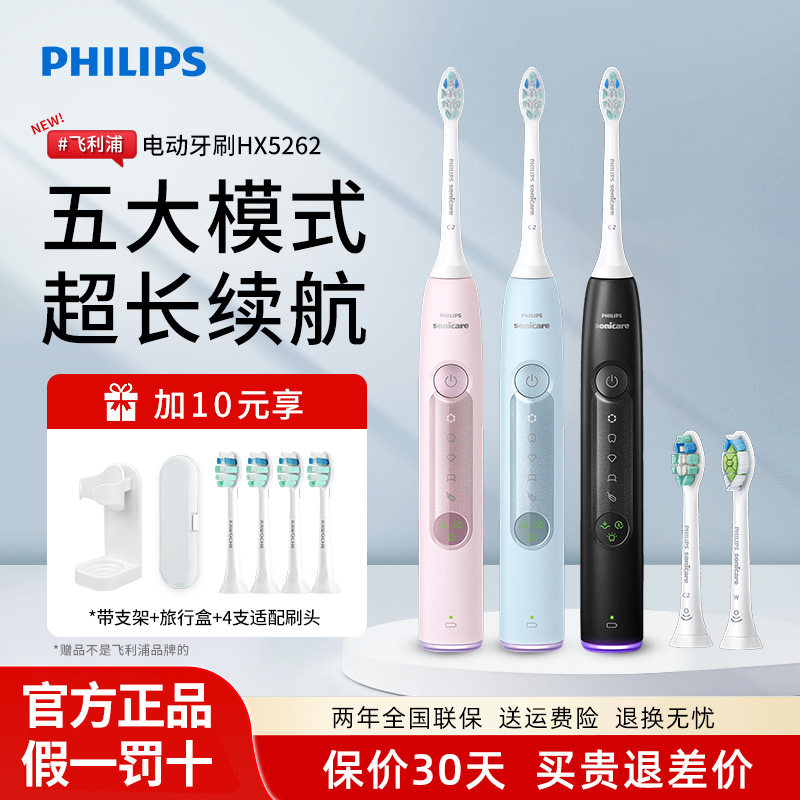 飞利浦电动牙刷HX5262/HX5282