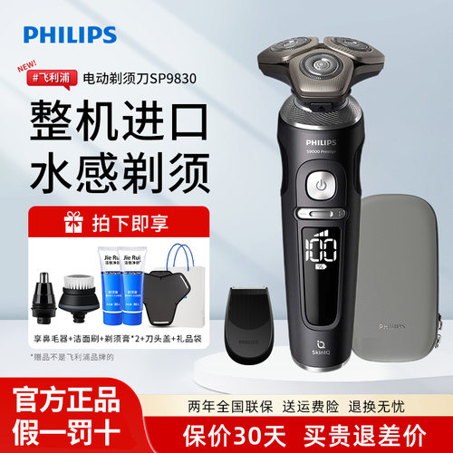 飞利浦电动剃须刀SP9830