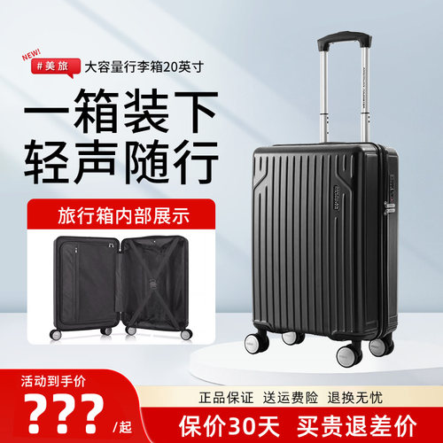 美旅20寸大容量行李箱PC拉杆箱
