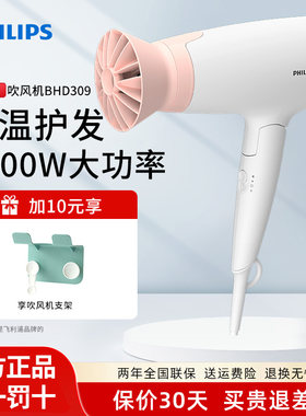 飞利浦电吹风机BHD309家用负离子护发1600W大风力发廊专用吹风筒