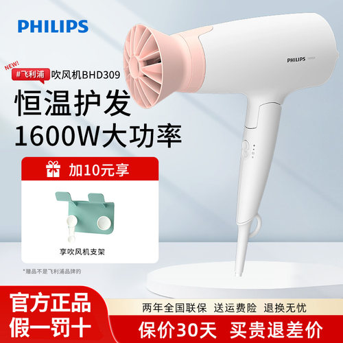 飞利浦电吹风机BHD309家用负离子护发1600W大风力发廊专用吹风筒