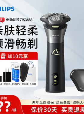 飞利浦男士剃须刀S3883旋风pro新3系电动刮胡刀送男友生日礼物