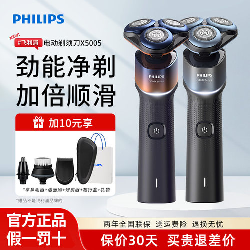 飞利浦电动剃须刀X5005男士