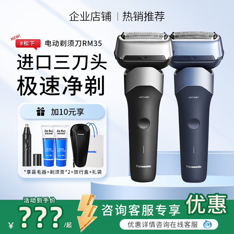 松下电动剃须刀RM35往复式刮胡刀