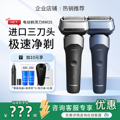 松下电动剃须刀RM35往复式刮胡刀
