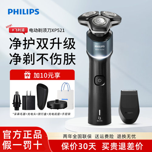 Philips/飞利浦男士剃须刀XP521