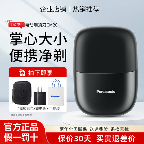 松下小方盒电动剃须刀CM20迷你