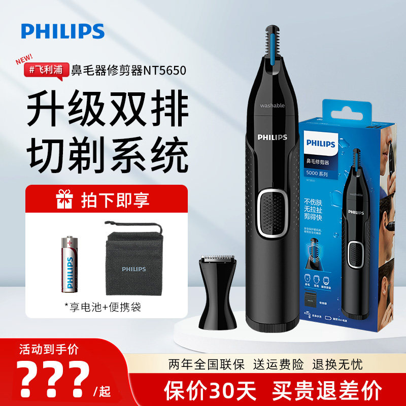 飞利浦鼻毛修剪器NT5600电动剃剪鼻毛刀男女通用水洗电池式NT5650