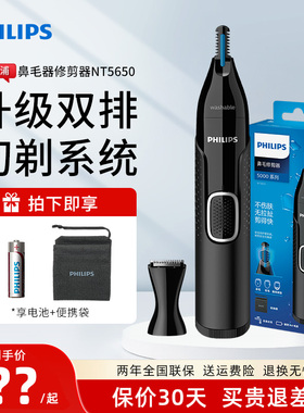 飞利浦鼻毛修剪器NT5650电动剃剪鼻毛刀男女通用水洗电池式