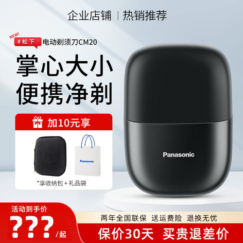 松下小方盒电动剃须刀CM20迷你