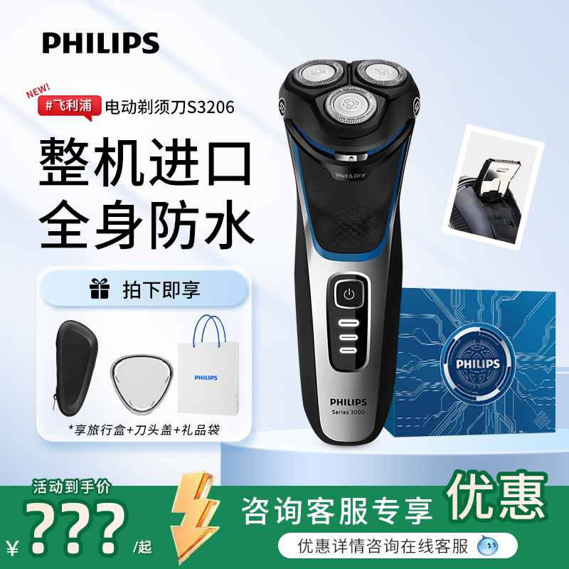 philips/飞利浦男士剃须刀S3206