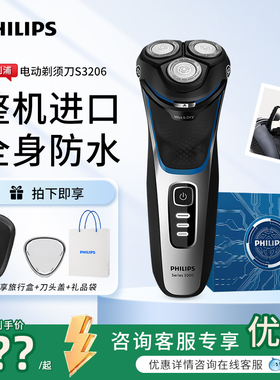 philips/飞利浦男士剃须刀整机进口电动刮胡刀官方正品S3206/4313