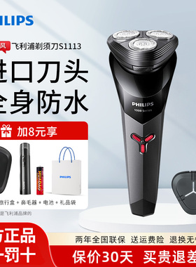 飞利浦电动剃须刀S1113/S1000/S1112男士刮胡刀正品送男友礼物