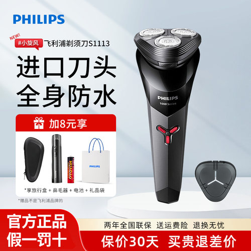 飞利浦男士剃须刀S1113/1112电动