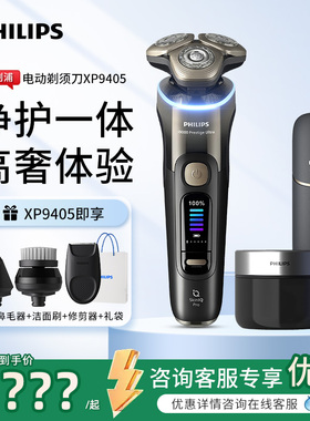飞利浦电动剃须刀XP9405/XP9400/XP9402男士刮胡刀旋护新9系Ultra