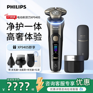飞利浦电动剃须刀XP9405/XP9400/XP9402男士刮胡刀旋护新9系Ultra