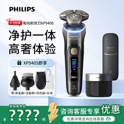 飞利浦男士电动剃须刀旋护新9系