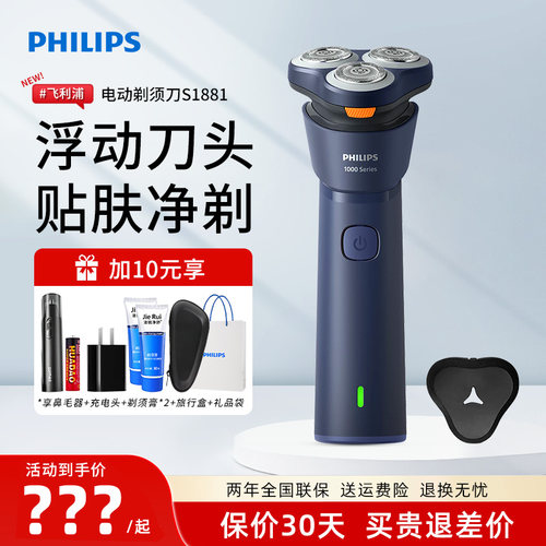 飞利浦剃须刀旋风1系电动刮胡刀