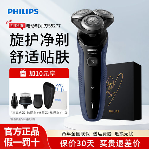 飞利浦电动剃须刀男士刮胡S5277