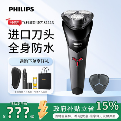 飞利浦男士剃须刀S1113/1115电动