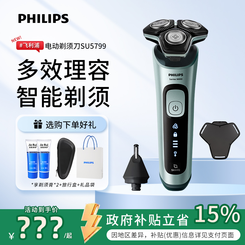 飞利浦电动剃须刀SU5799男士