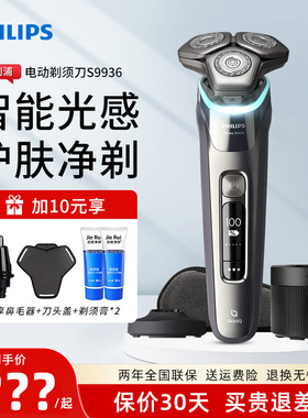 飞利浦电动剃须刀S9936智能光感原装正品刮胡刀送礼物S9647/S9935