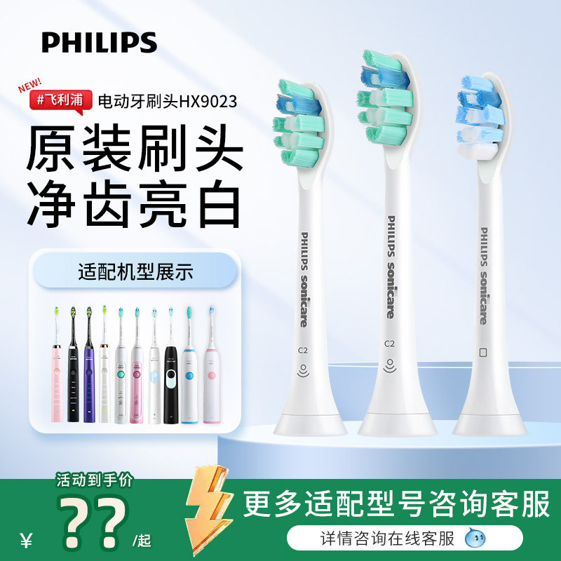 飞利浦电动牙刷头HX9023/HX9033