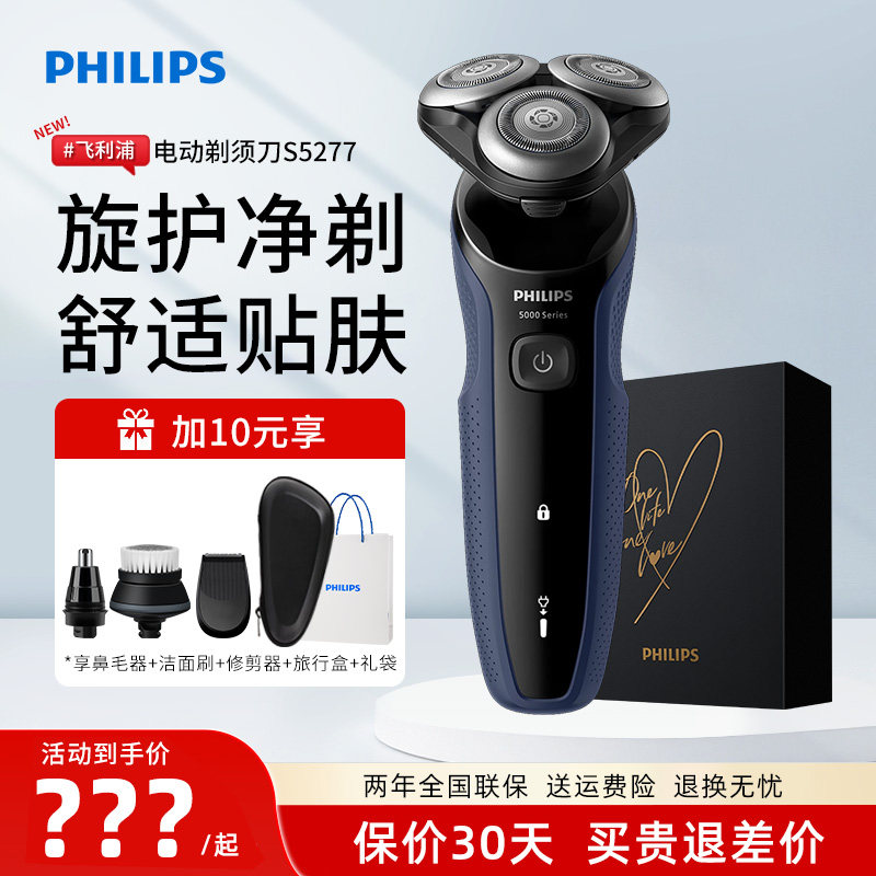 飞利浦电动剃须刀男士三刀头刮胡刀送男友礼物YS5499/S5000/S5277