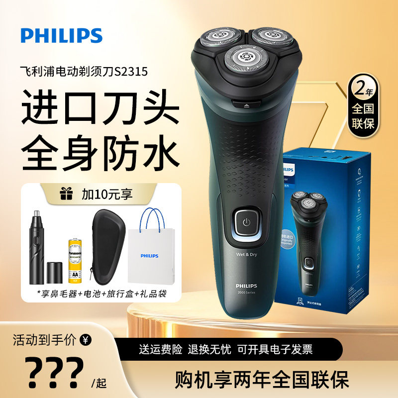 飞利浦电动剃须刀S2315 男士刮胡刀官方正品浮动三刀头新款胡须刀