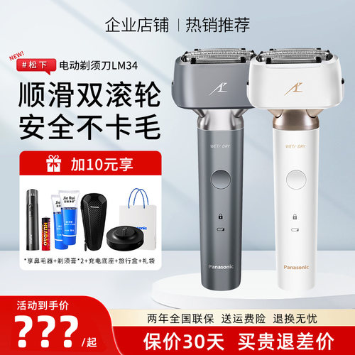 松下小锤子2.0剃须刀ES-LM34