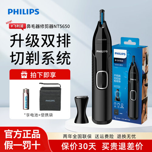 飞利浦鼻毛修剪器NT5650电动